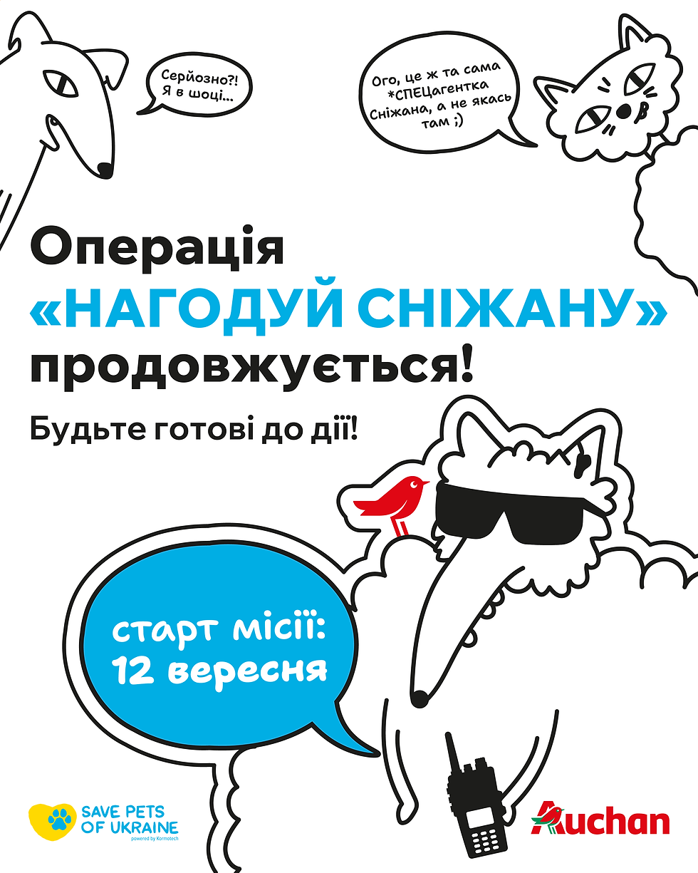 Операція «Нагодуй Сніжану 2.0»: стартує нова хвиля благодійної акції