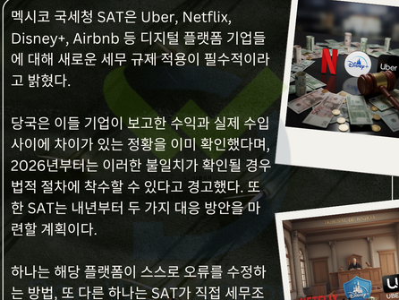SAT, 본격 대응 나서… Netflix· Disney+·Uber 법적 조치 가능성 시사