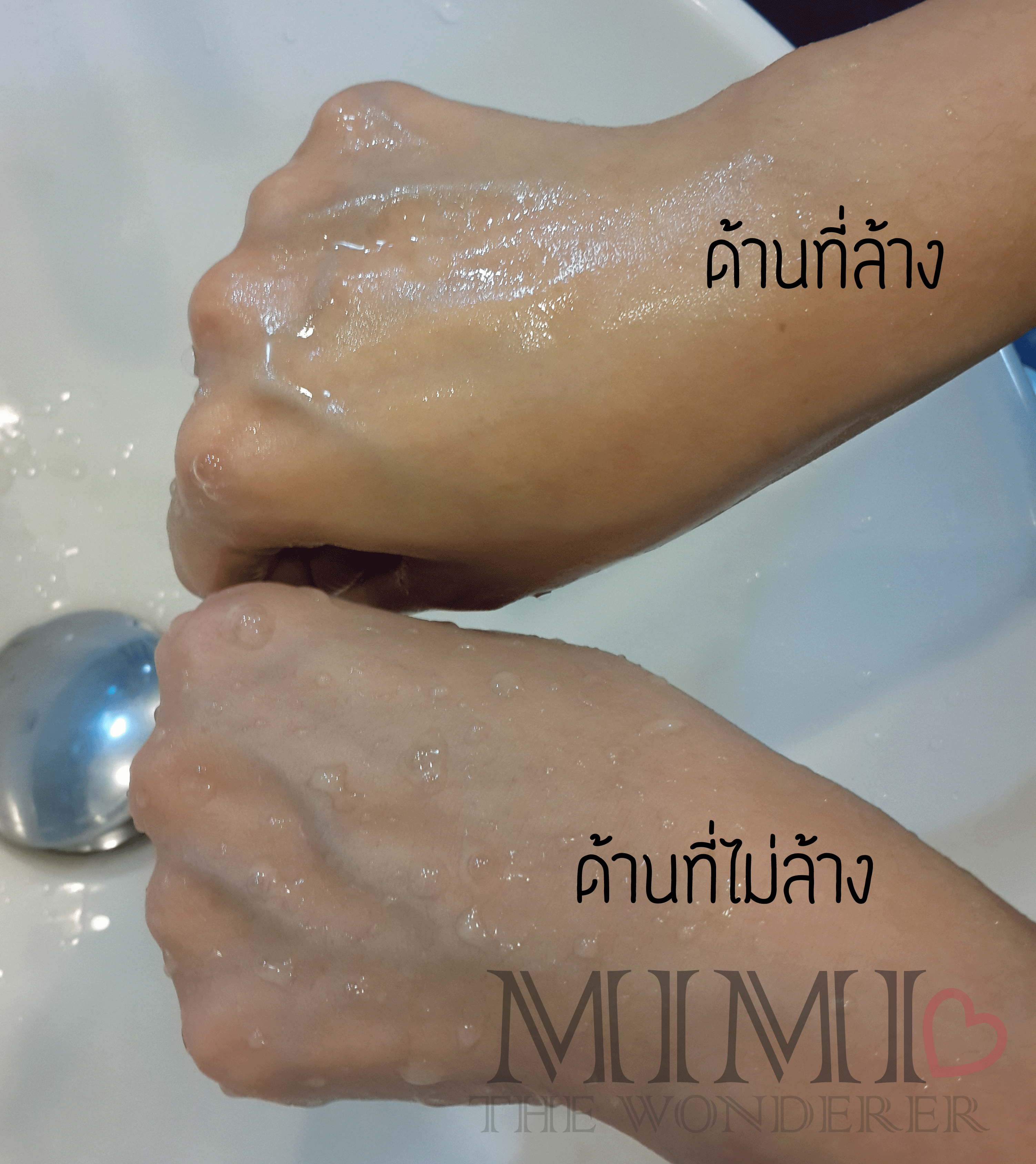 เปรียบเทียบด้านที่ล้างและไม่ล้าง