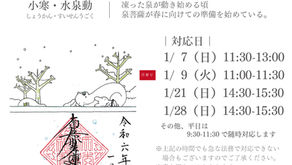 2024年 1月の月参り・月替わり御首題のご案内