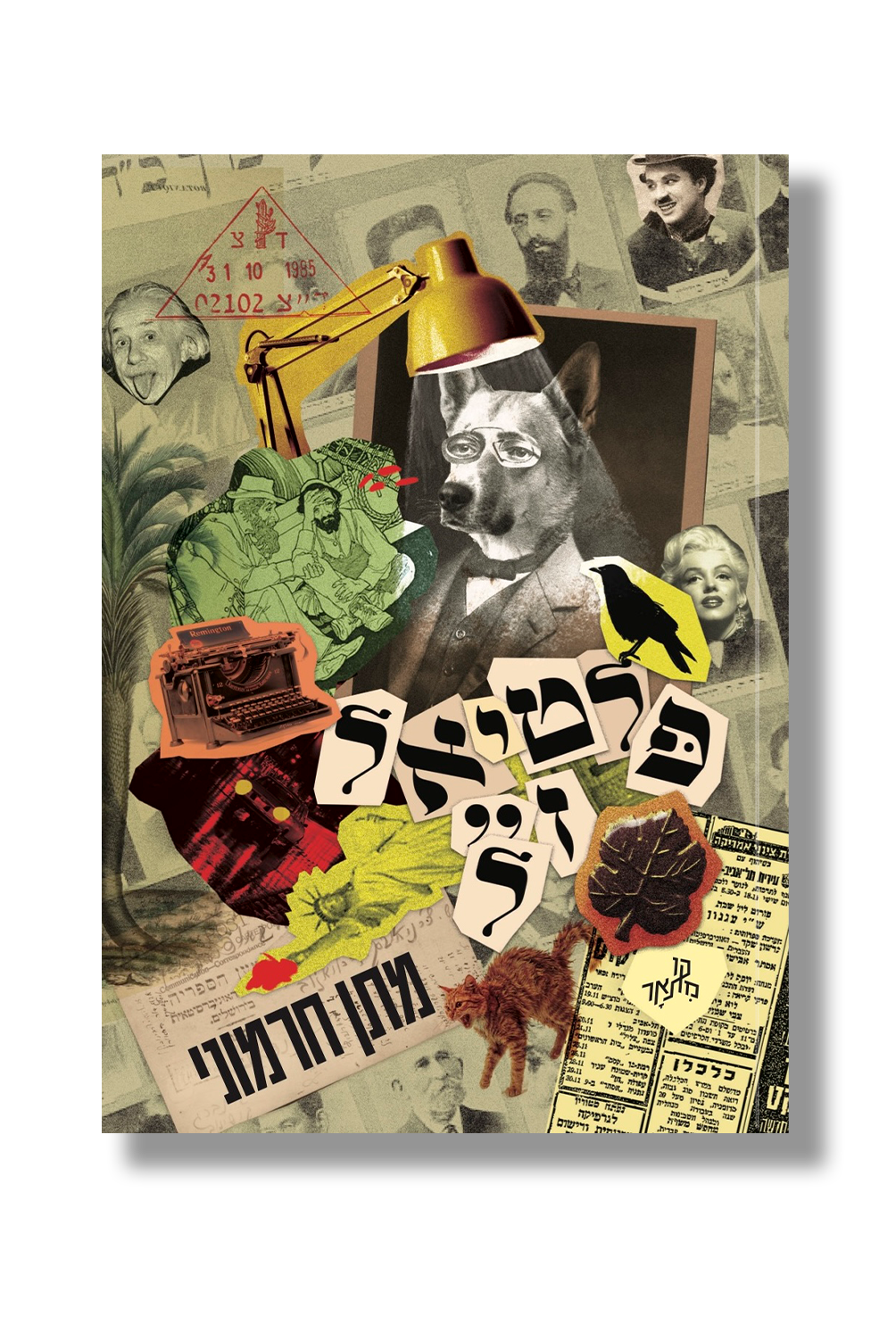 פלטיאל ז״ל  |  מתן חרמוני