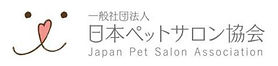 日本ペットサロン協会