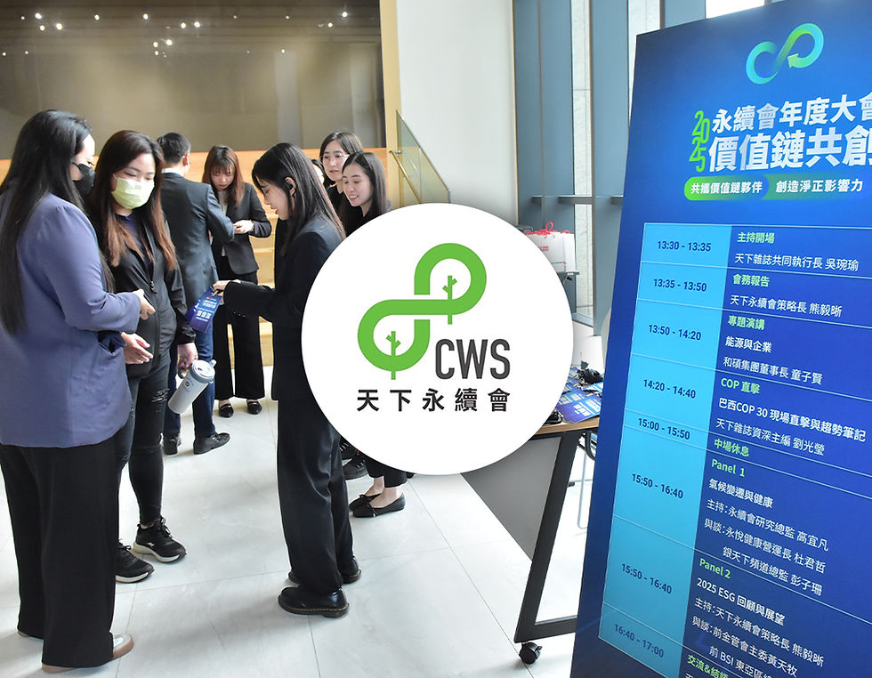 2025 天下永續會年度大會