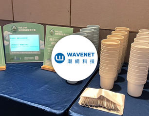 潮網科技講座。實踐企業對環保ESG承諾