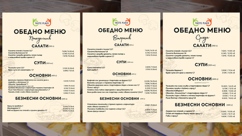 ⭐Обедно меню⭐