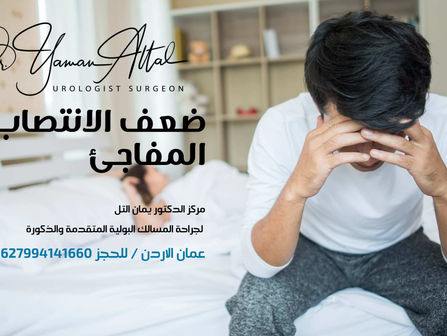 أسباب ضعف الانتصاب المفاجئ وأفضل طرق علاجه في 2023
