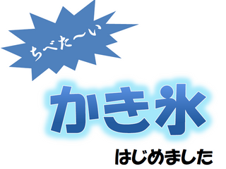 瑞江町会ふれあい祭り