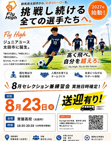 フライハイジュニアース⭕️立ち上げ⭕️.JPG