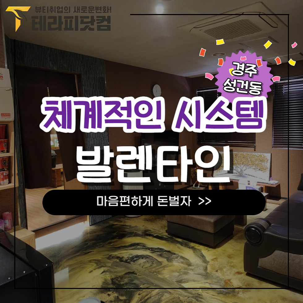 경주마사지구인구직 발렌타인은 체계적인 시스템을 제공하고 있습니다.