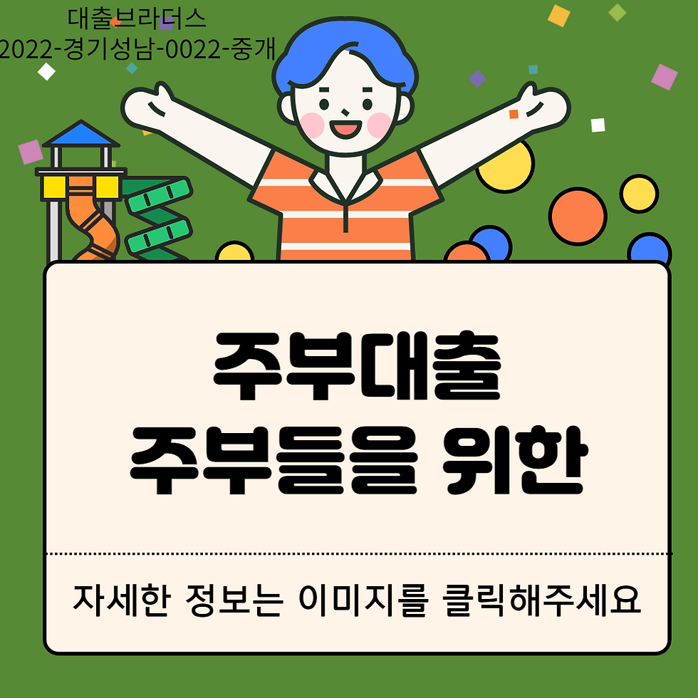 주부대출