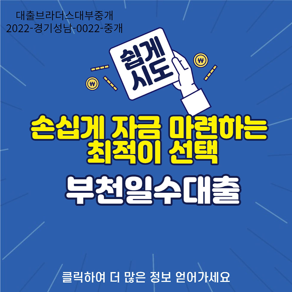 부천일수대출