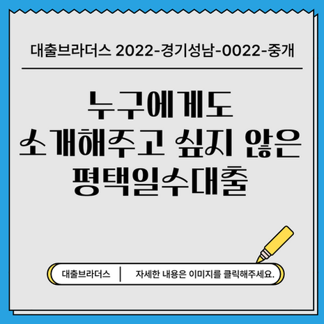 누구에게도 소개해주고 싶지 않은 평택일수대출 TOP3!