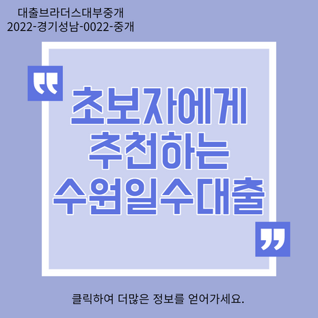 초보자에게 추천하는 수원일수대출 TOP3!!