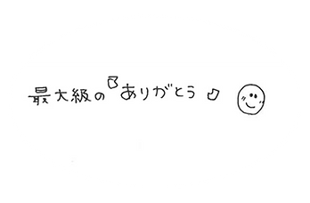 メッセージ5.png