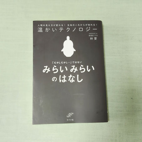 心あたたまる左脳の使い方