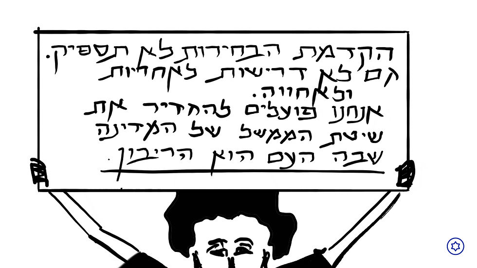 אם התנועה הזו לא קיימת, צריך פשוט להמציא אותה