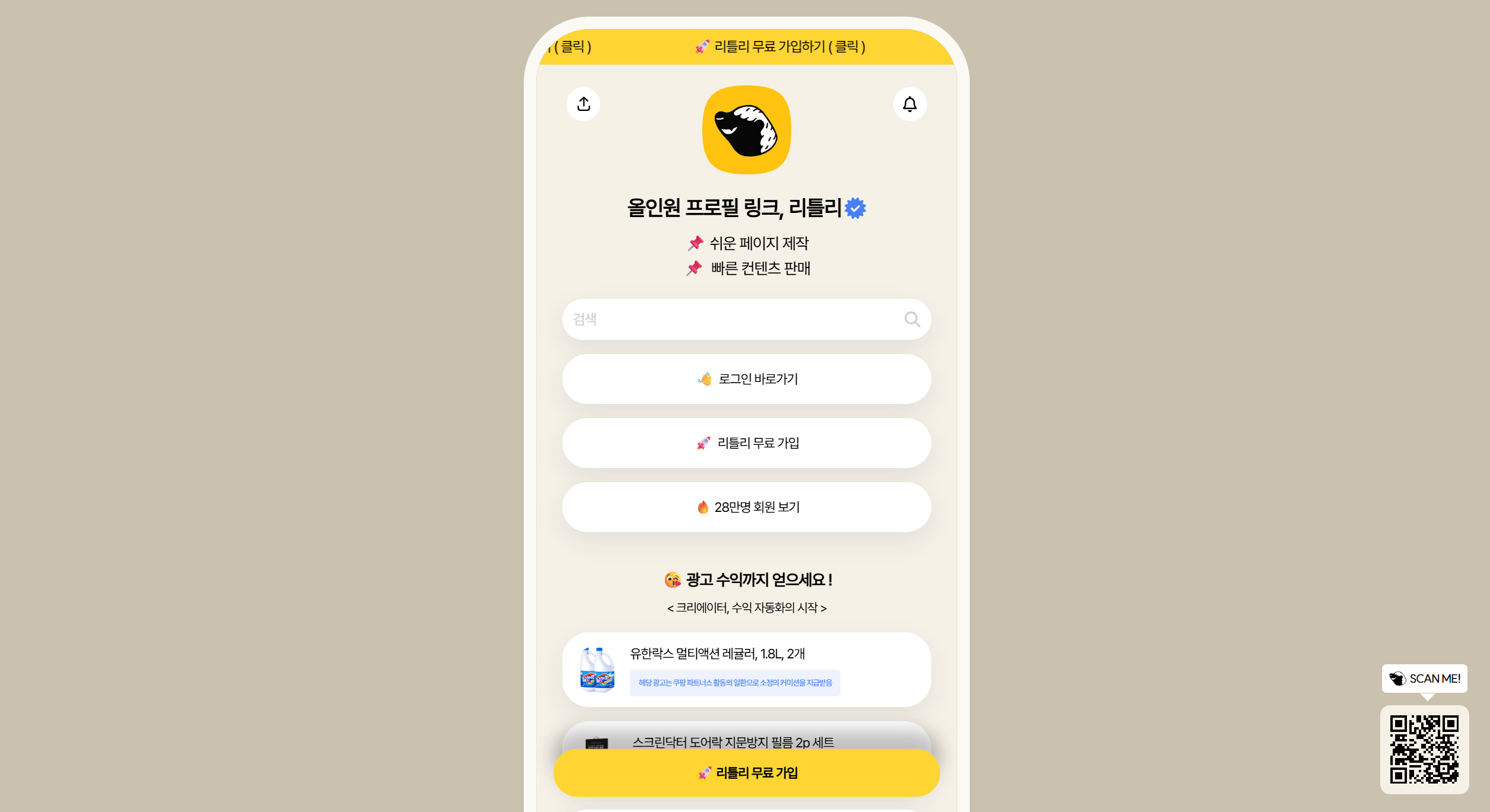 올인원 프로필 링크 리틀리