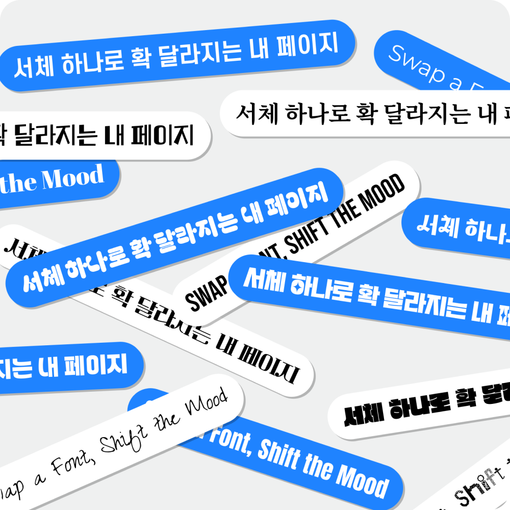 44종의 서체를 자유롭게 사용할 수 있는 CdBd 프로필 링크에 대한 이미지