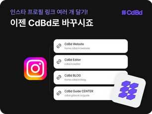 무료 인스타 프로필 링크 만들기, 설정까지 3분 컷 가이드