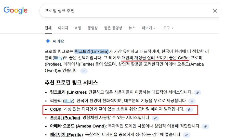 링크트리 대안
