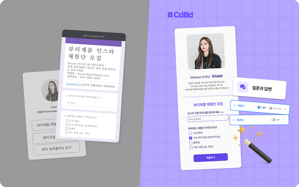 브랜드 페이지로 구성할 수 있는 CdBd 프로필 링크