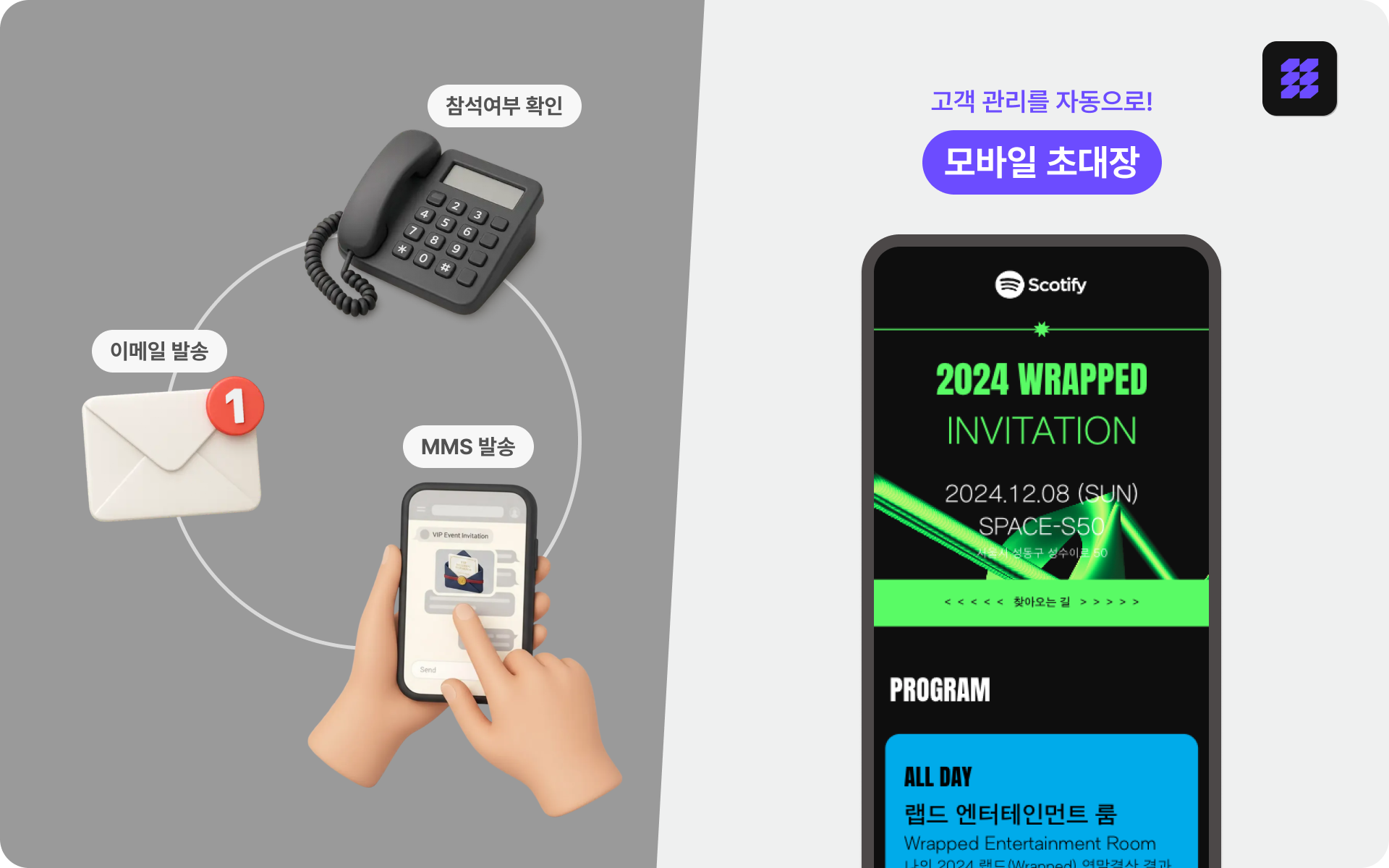 CdBd 모바일 초대장으로 시작하는 개인화 마케팅