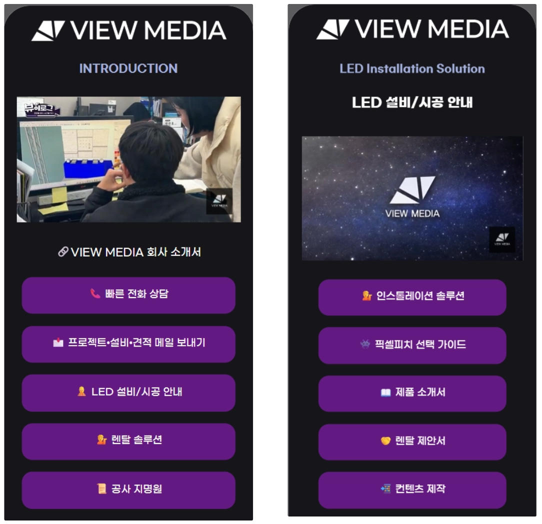 뷰미디어의 모바일 페이지