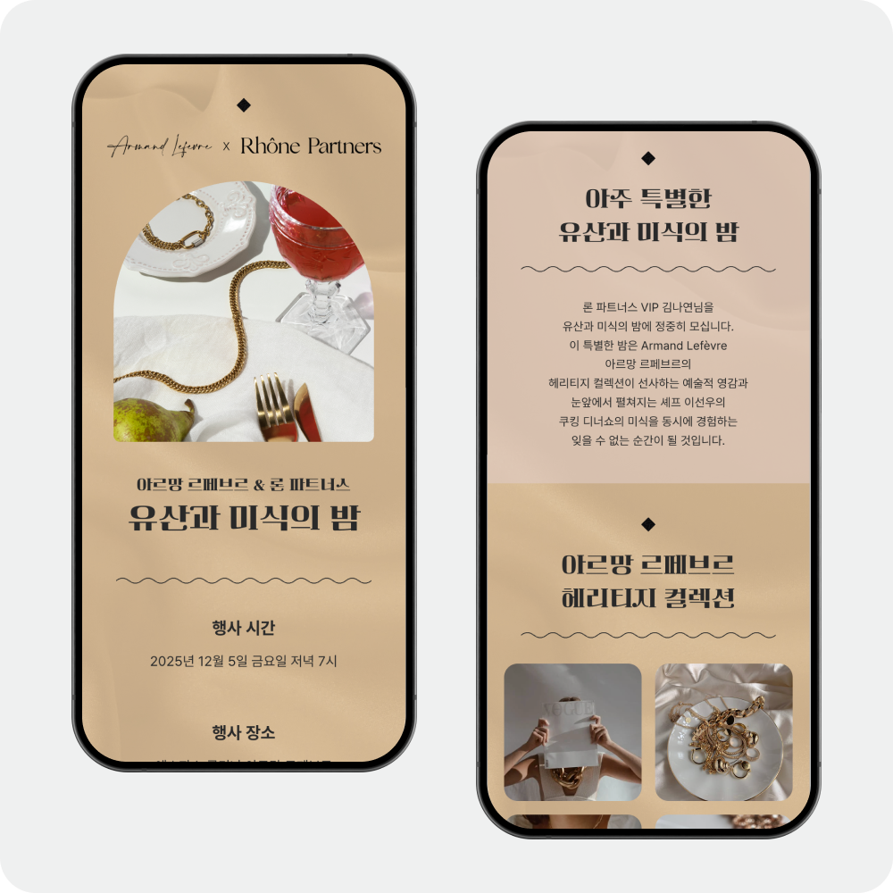RSVP를 수집하는 모바일 초대장