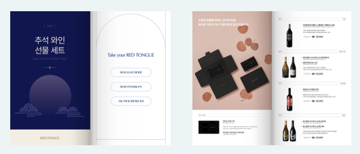 추석 와인 선물 세트 카탈로그 이미지