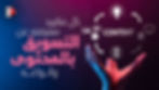 التسويق بالمحتوى