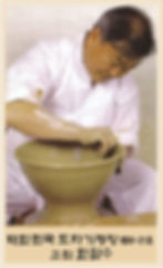 Master "Gocheon" Han Wansu