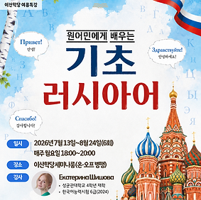 기초 러시아어_홈페이지용.png