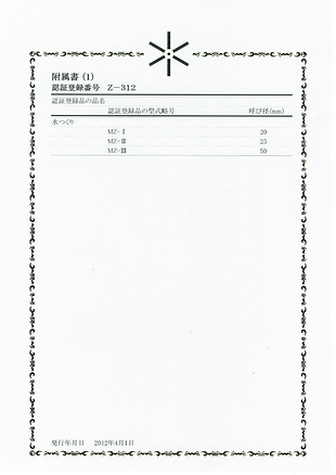 jwwa-z-312-2016 (1)-2.png