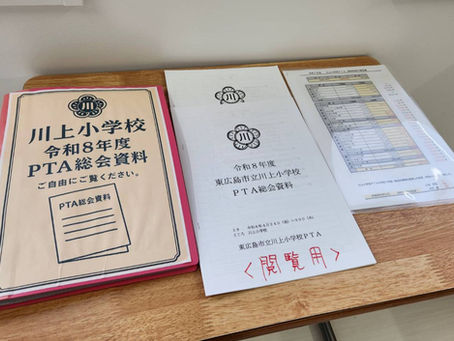 令和8年度 総会成立のおしらせ