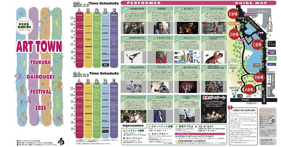 アートタウンつくば大道芸フェスティバル2025