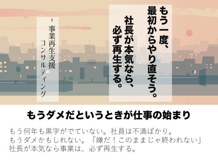 事業再生支援