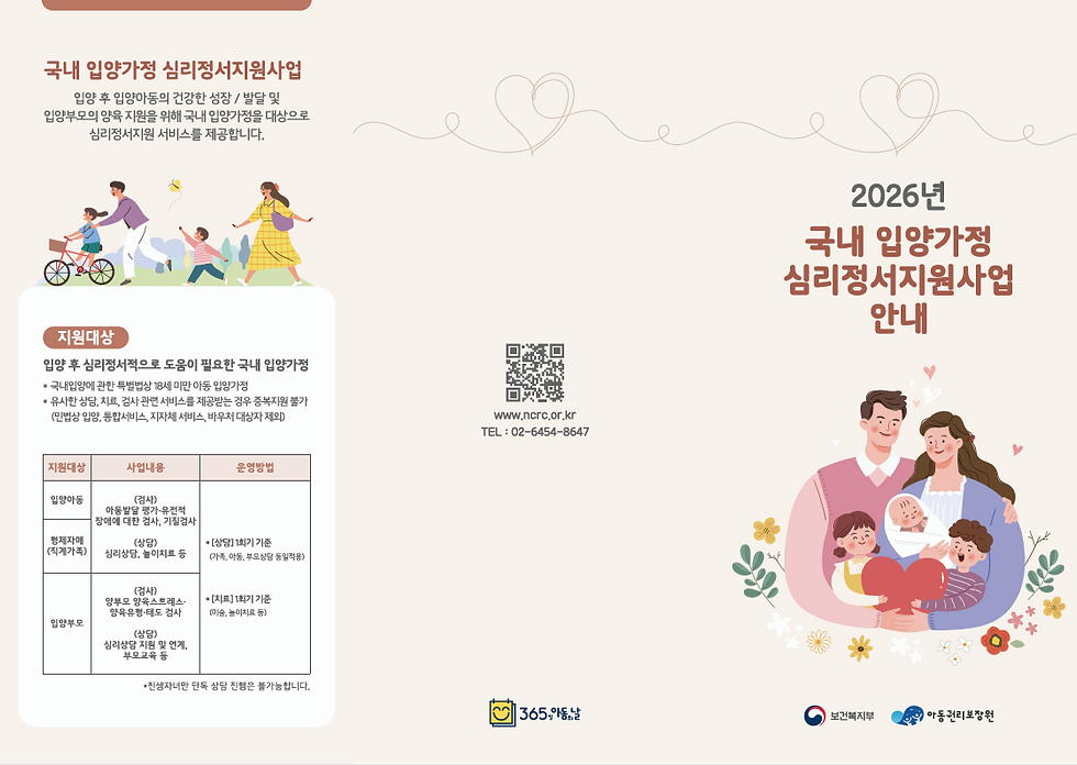#국가아동권리보장원 #일산입양가정심리정서지원사업 #고양시입양가정심리정서지원사업 