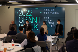 2022 Grant Week