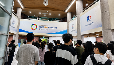 SDGs 포럼.png
