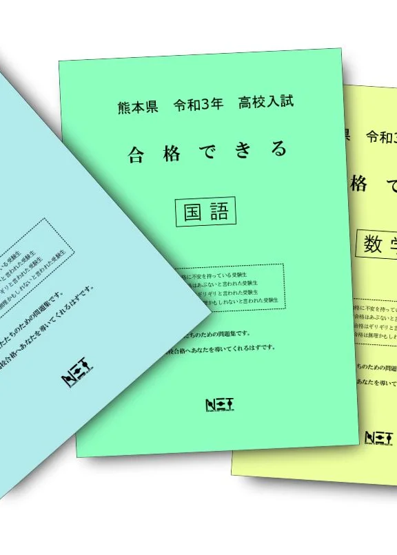 高校入試 合格できる問題集 全国都道府県で発売中 日本 高校入試 合格できる問題集 全国都道府県で発売中 日本