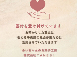 寄付