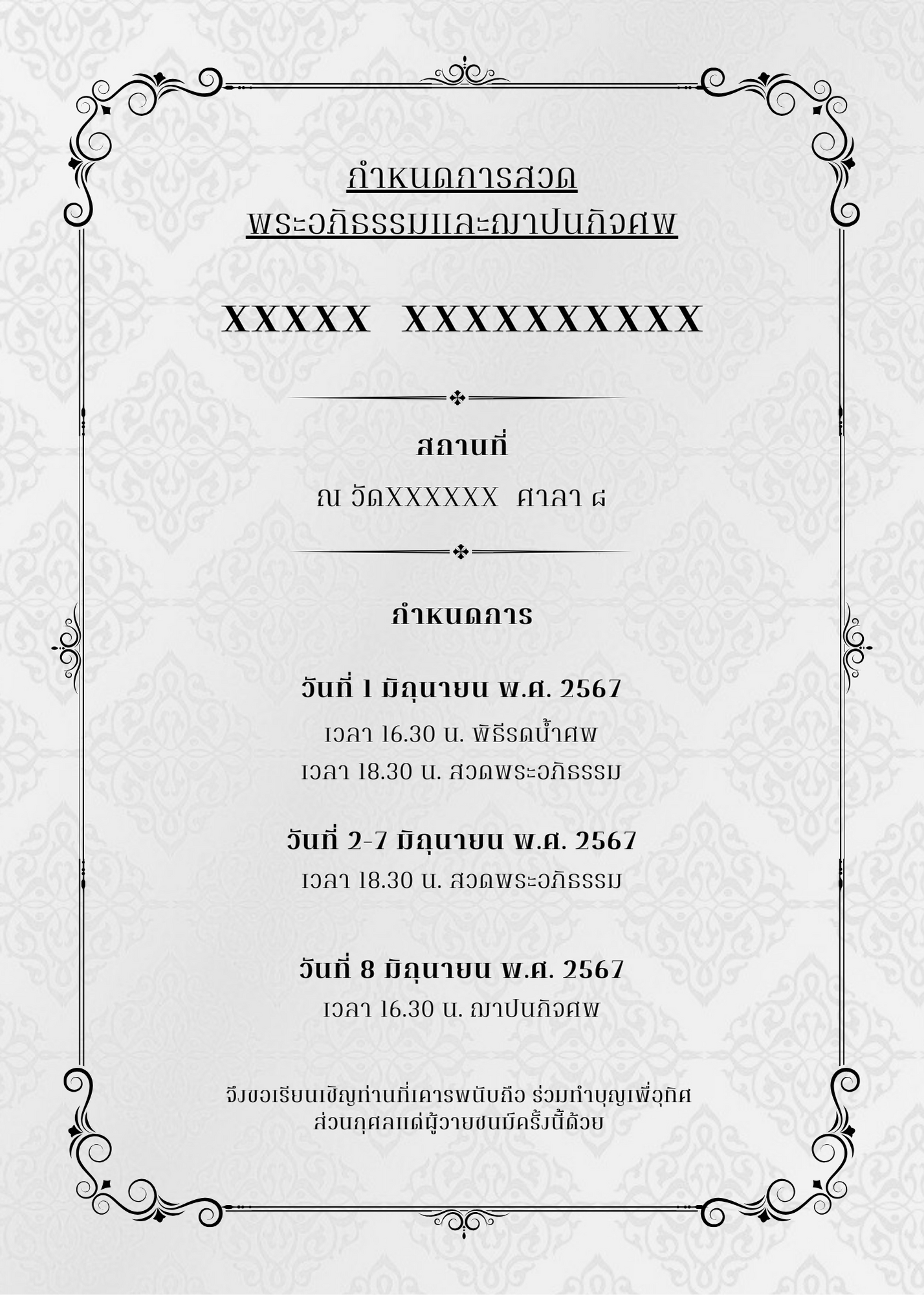 การ์ดงานบุญ งานขาวดำ ราคาถูกขนาด 5x7 นิ้ว แบบหน้าเดียว พร้อมซอง