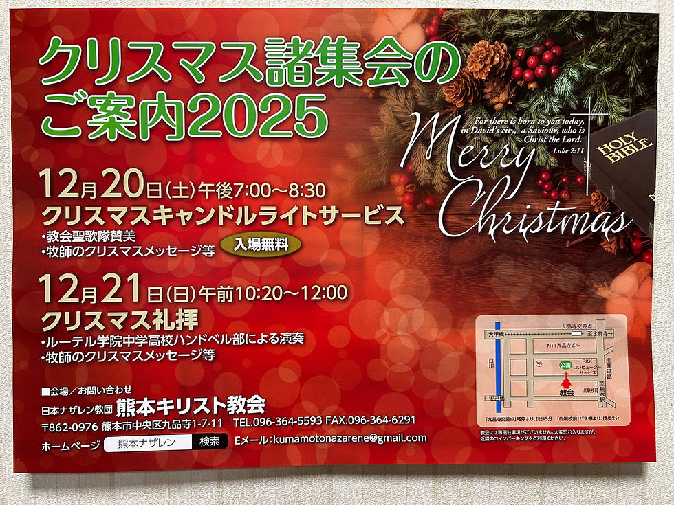 2025年クリスマス諸集会のご案内