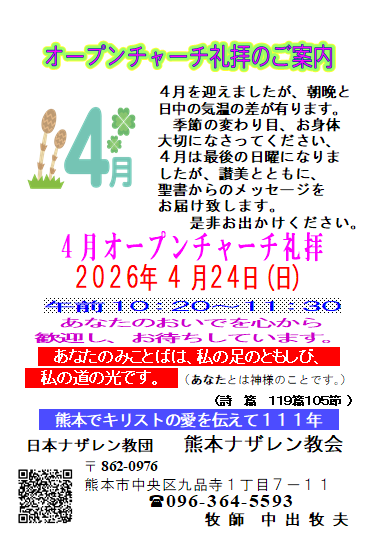 ４月オープンチャーチ礼拝