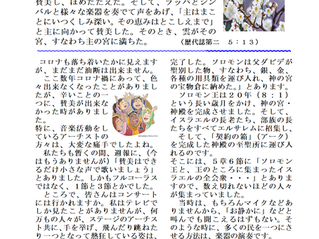2024年3月牧師室から