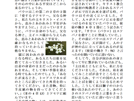 牧師室から4月