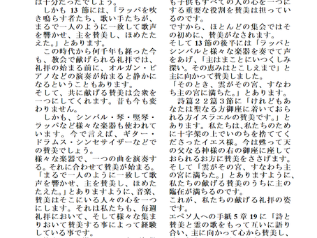 2024年3月牧師室から