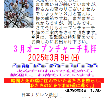 3月オープンチャーチ礼拝ご案内
