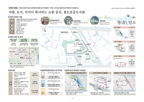 경북도청공공도서관 제안서