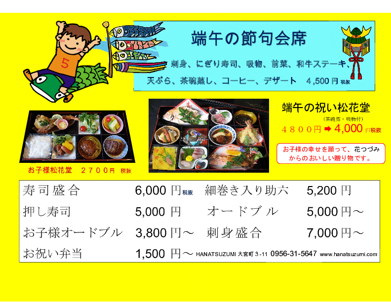 kodomo no hi 2019 GIF.gif